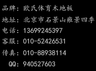 体育木地板