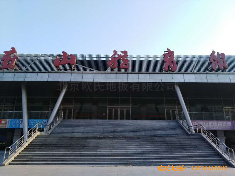 北京房山区燕山体育馆运动木地板铺装案例