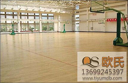 体育地板,篮球木地板